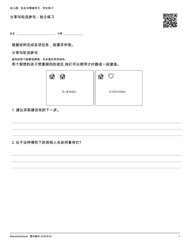 分享与轮流参与:独立练习: first student practice page