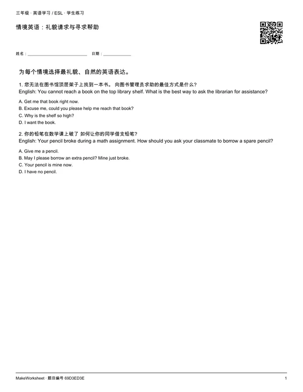 情境英语:礼貌请求与寻求帮助: first student practice page