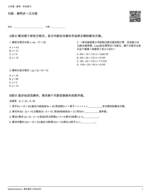 代数:解两步一次方程: first student practice page