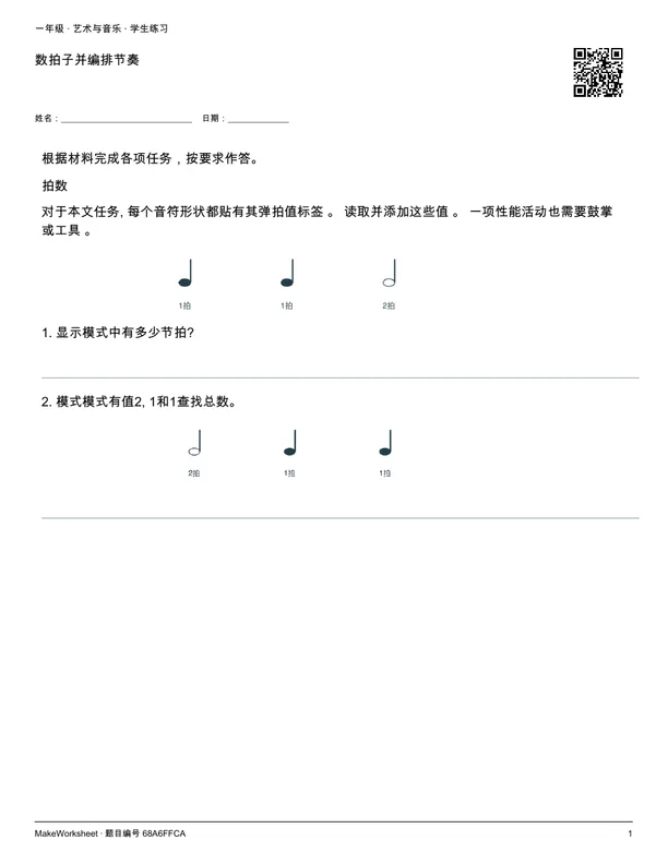 数拍子并编排节奏: first student practice page