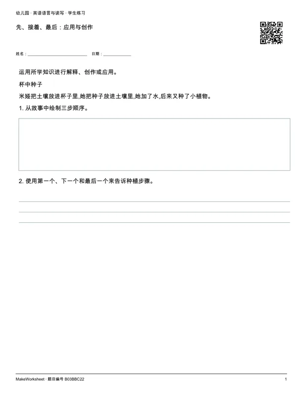 先、接着、最后:应用与创作: first student practice page