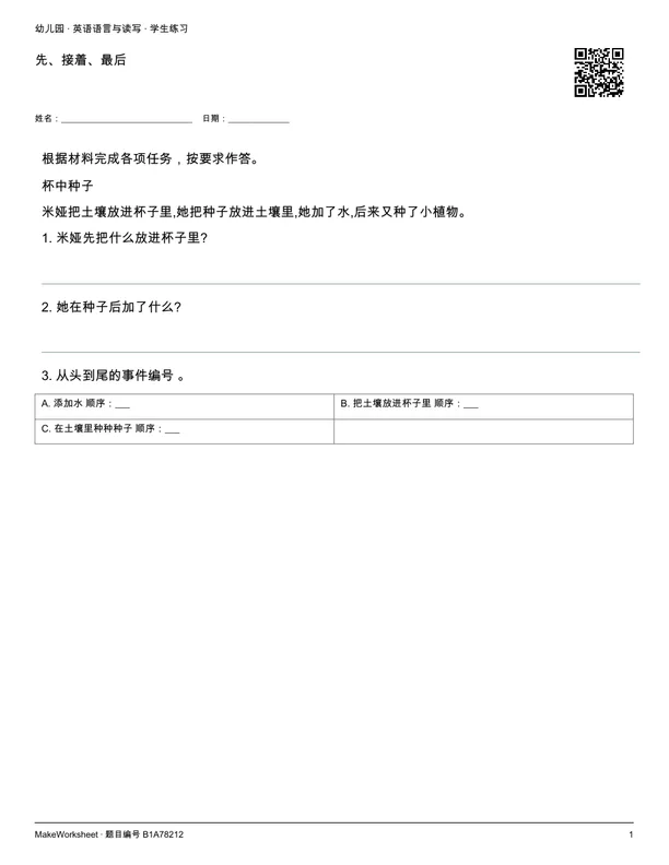 先、接着、最后: first student practice page