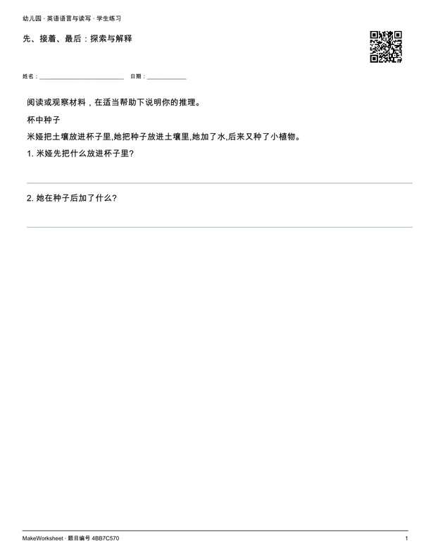 先、接着、最后:探索与解释: first student practice page
