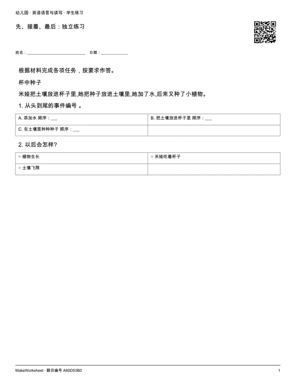 先、接着、最后:独立练习: first student practice page