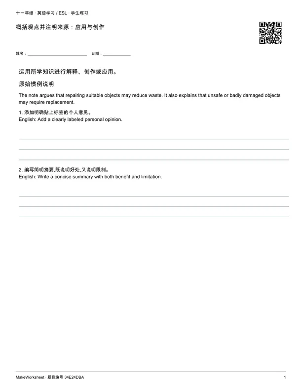 概括观点并注明来源:应用与创作: first student practice page