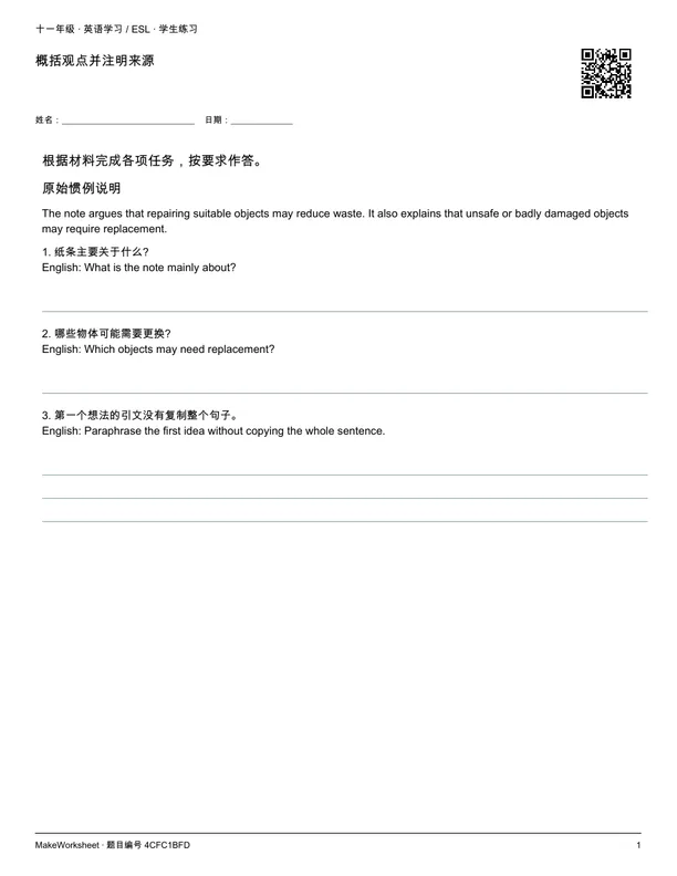 概括观点并注明来源: first student practice page