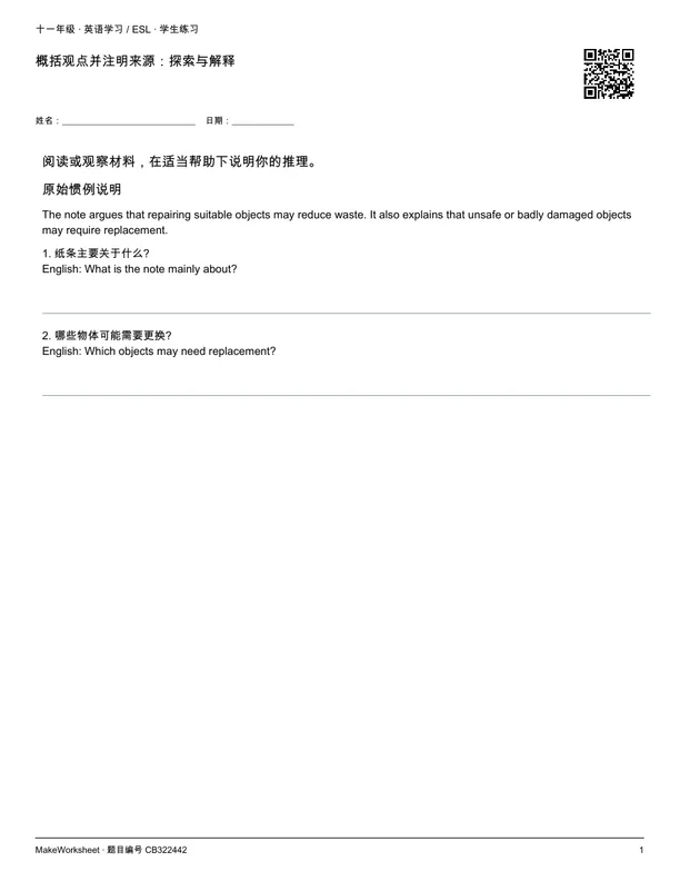 概括观点并注明来源:探索与解释: first student practice page