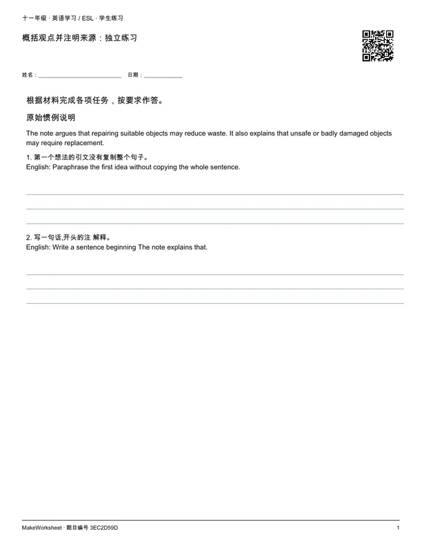 概括观点并注明来源:独立练习: first student practice page