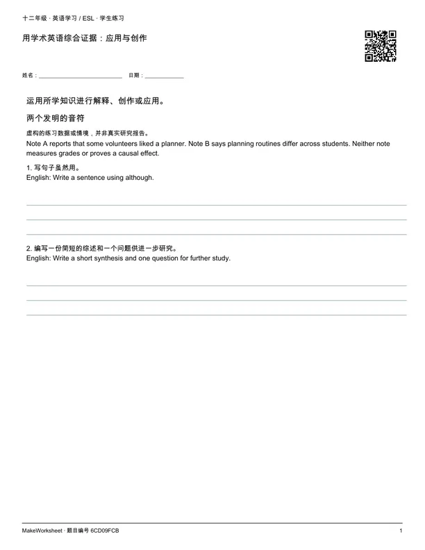 用学术英语综合证据:应用与创作: first student practice page
