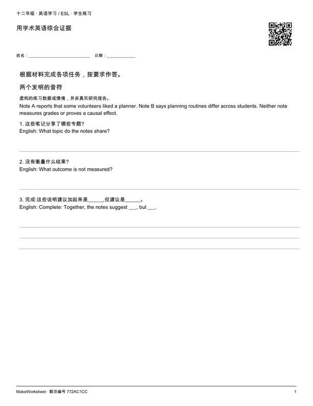 用学术英语综合证据: first student practice page