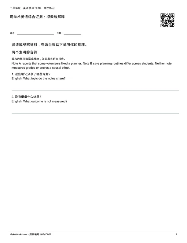 用学术英语综合证据：探索与解释: first student practice page
