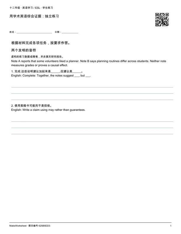用学术英语综合证据:独立练习: first student practice page