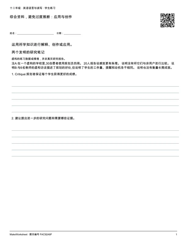 综合资料,避免过度推断:应用与创作: first student practice page