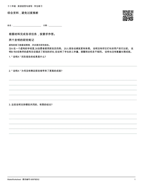 综合资料,避免过度推断: first student practice page