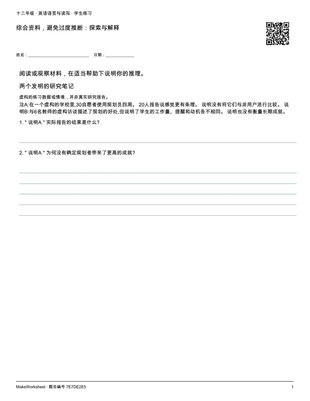 综合资料,避免过度推断:探索与解释: first student practice page