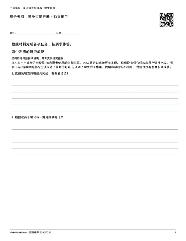 综合资料,避免过度推断:独立练习: first student practice page