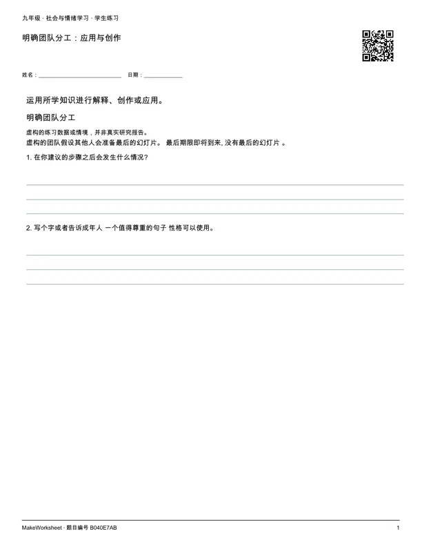 明确团队分工:应用与创作: first student practice page