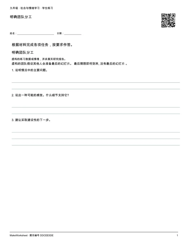 明确团队分工: first student practice page