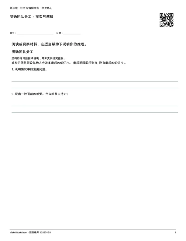 明确团队分工:探索与解释: first student practice page