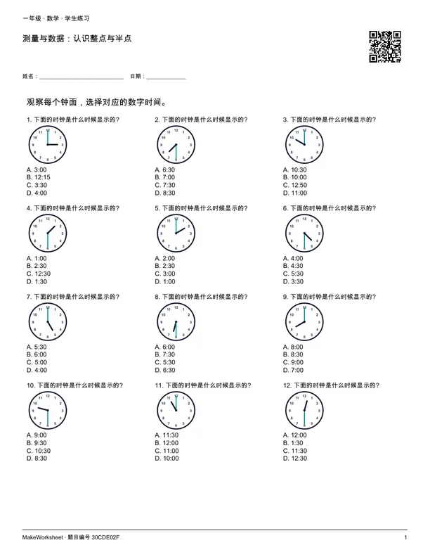 测量与数据:认识整点与半点: first student practice page