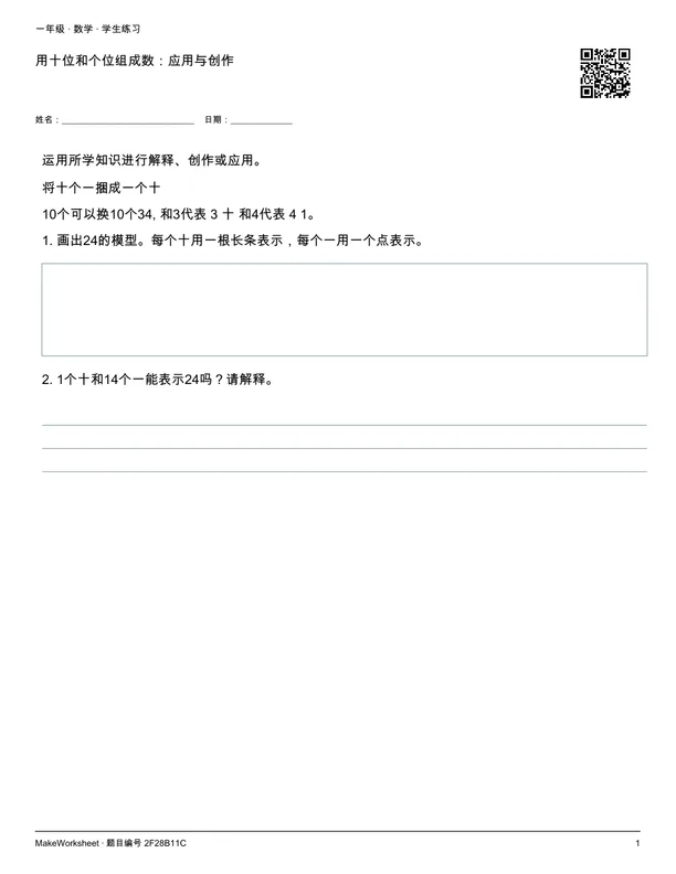 用十位和个位组成数:应用与创作: first student practice page