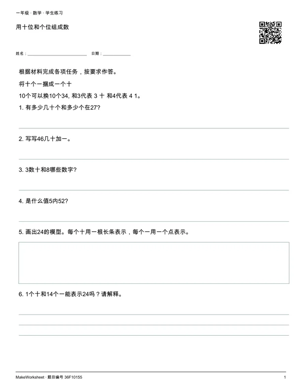 用十位和个位组成数: first student practice page