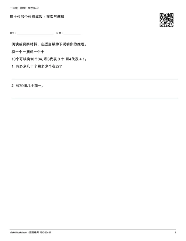 用十位和个位组成数:探索与解释: first student practice page