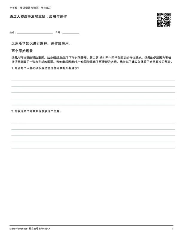 通过人物选择发展主题:应用与创作: first student practice page