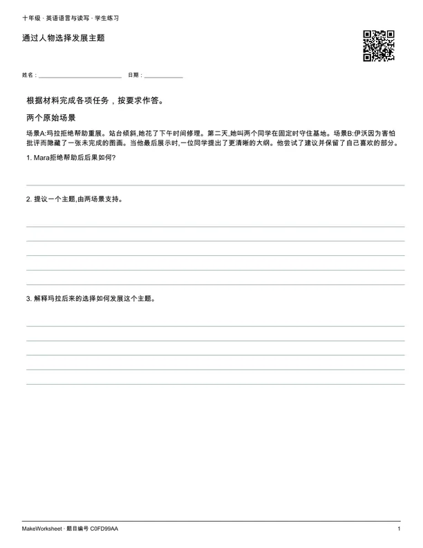 通过人物选择发展主题: first student practice page