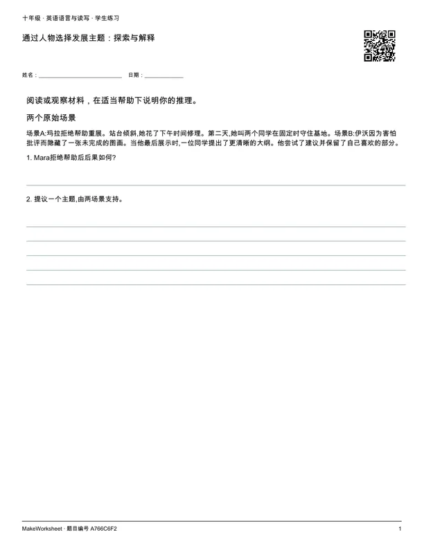 通过人物选择发展主题:探索与解释: first student practice page