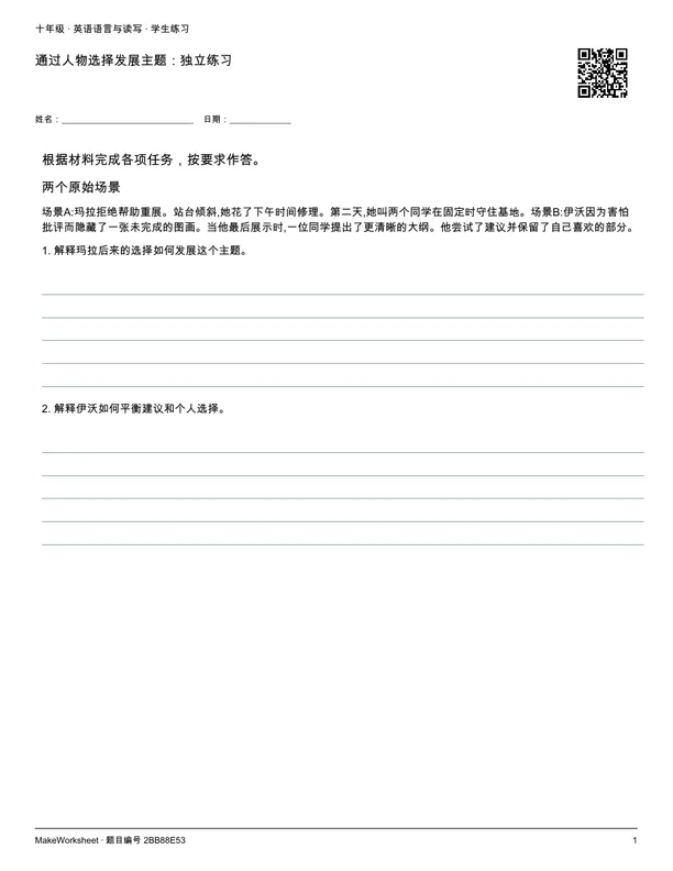 通过人物选择发展主题:独立练习: first student practice page