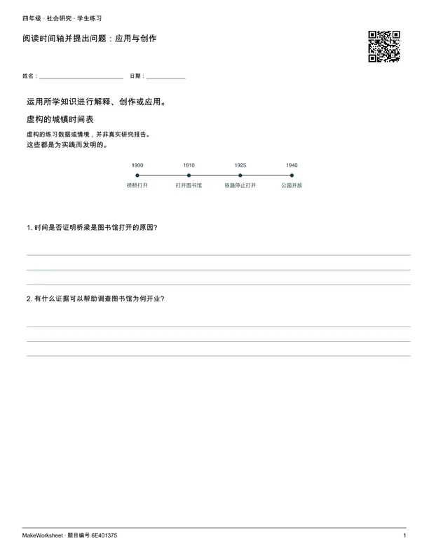 阅读时间轴并提出问题:应用与创作: first student practice page