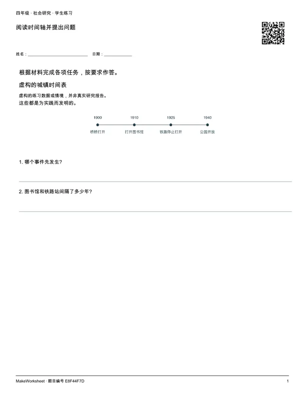 阅读时间轴并提出问题: first student practice page