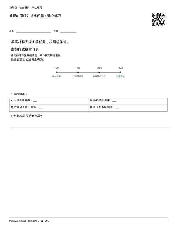 阅读时间轴并提出问题:独立练习: first student practice page