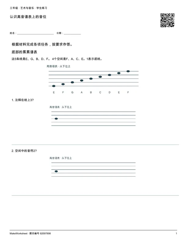 认识高音谱表上的音位: first student practice page