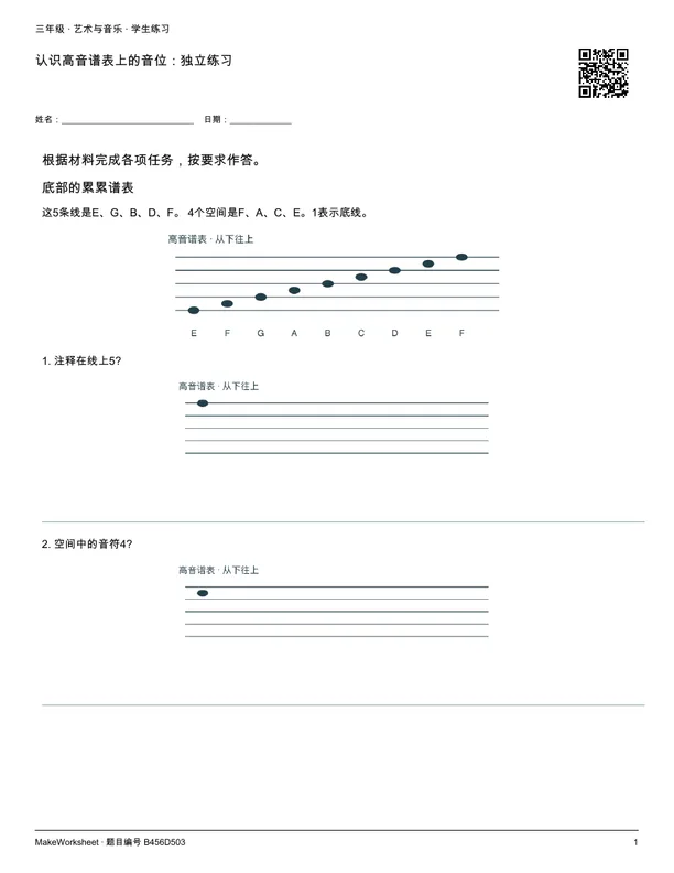 认识高音谱表上的音位:独立练习: first student practice page