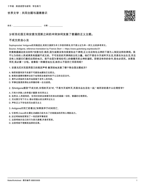 世界文学:共同主题与道德意识: first student practice page