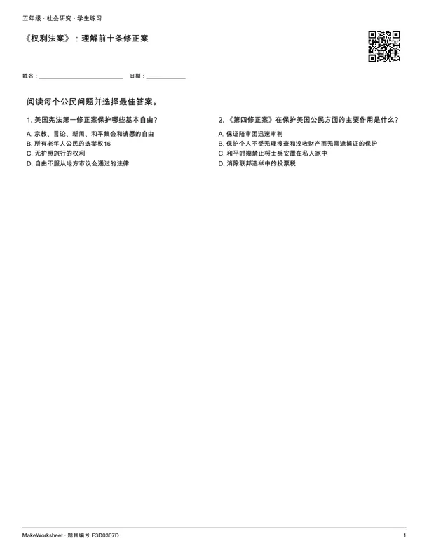 《权利法案》:理解前十条修正案: first student practice page