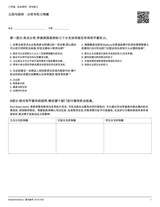 公民与政府:分权与权力制衡: first student practice page