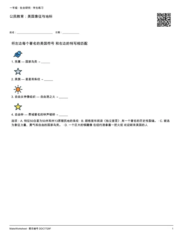 公民教育:美国象征与地标: first student practice page