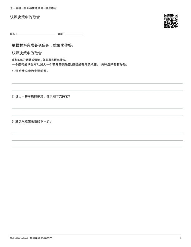 认识决策中的取舍: first student practice page