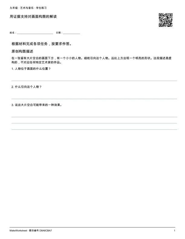 用证据支持对画面构图的解读: first student practice page