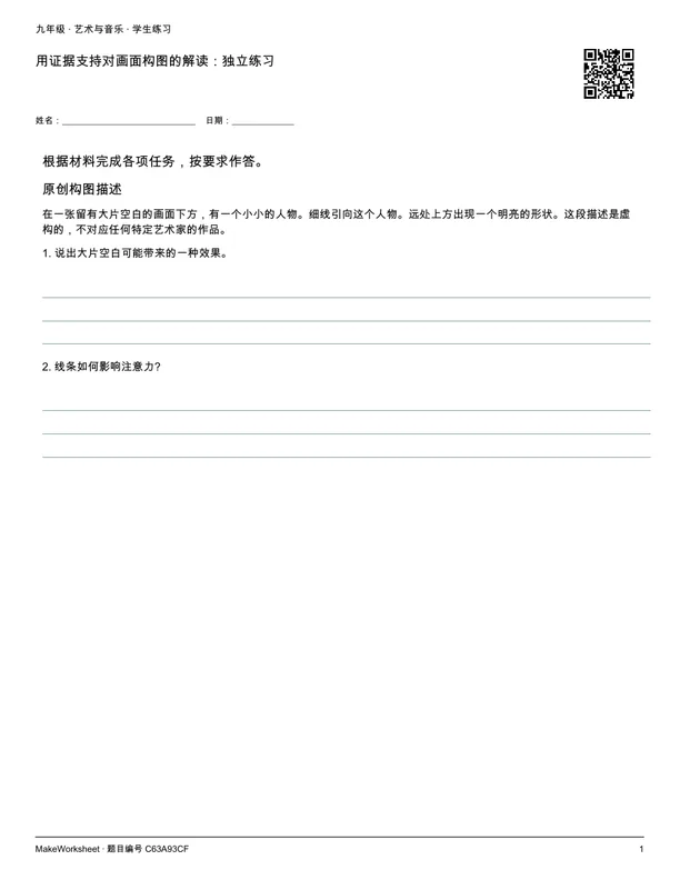 用证据支持对画面构图的解读：独立练习: first student practice page
