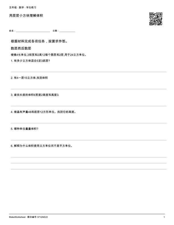 用层层小方块理解体积: first student practice page