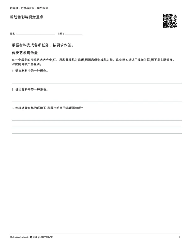 规划色彩与视觉重点: first student practice page