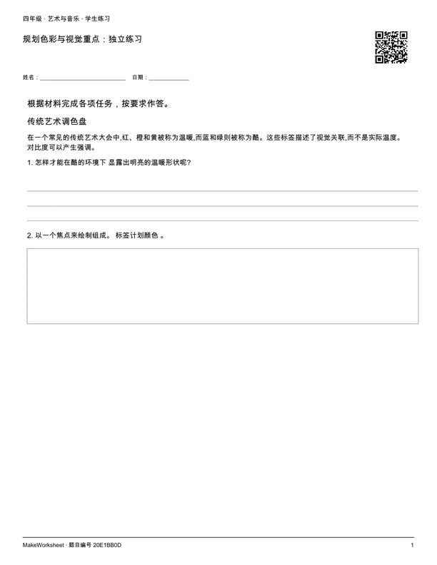 规划色彩与视觉重点:独立练习: first student practice page
