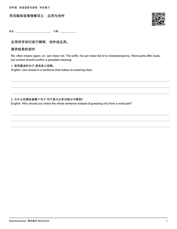 用词缀和语境理解词义:应用与创作: first student practice page