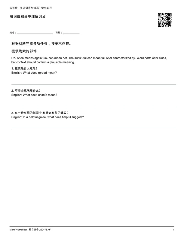 用词缀和语境理解词义: first student practice page