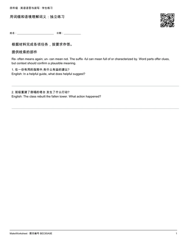 用词缀和语境理解词义:独立练习: first student practice page